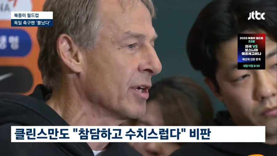 독일 32강 탈락 충격_2.webp