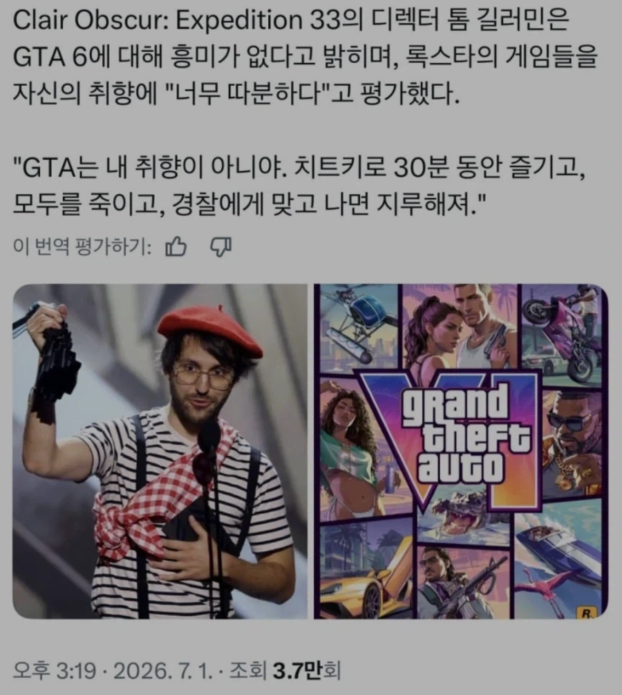 33원정대 감독 GTA는 재미 없다고 발언하다_1.webp