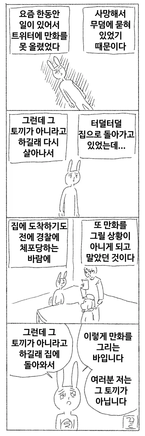 뭐 마X토끼가 죽었다고?_1.webp