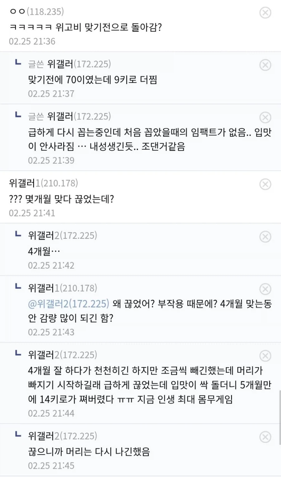 위고비 끊은지 5개월된 디시인.jpg_2.webp