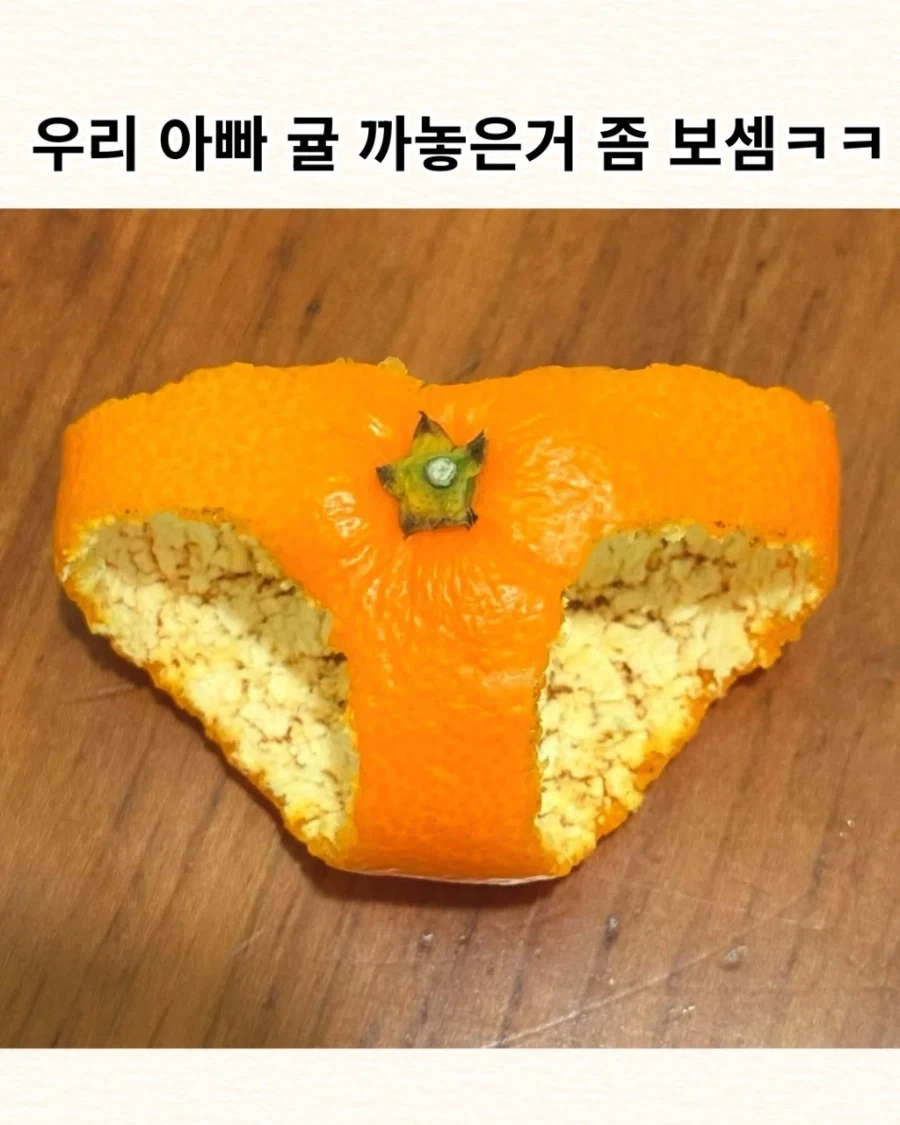 우리 아빠 귤 까놓은 거 좀 보셈.jpg_2.webp