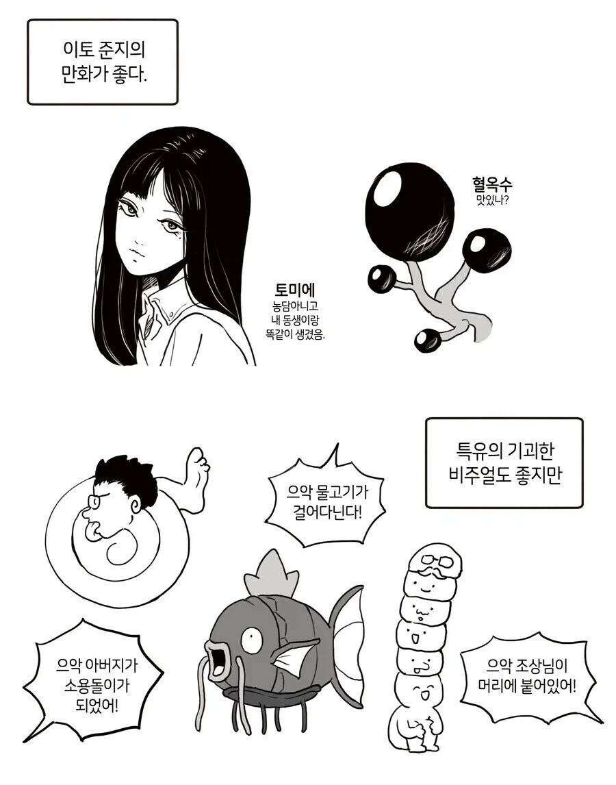 이토 준지식 반응.jpg_1.webp