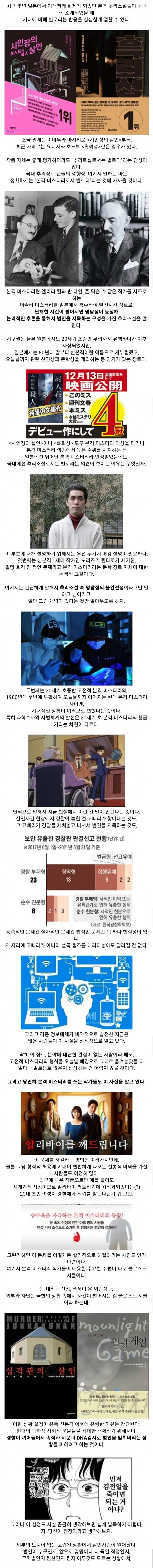 일본 추리소설이 국내에서 별로라는 감상이 많은 이유.jpg_1.webp