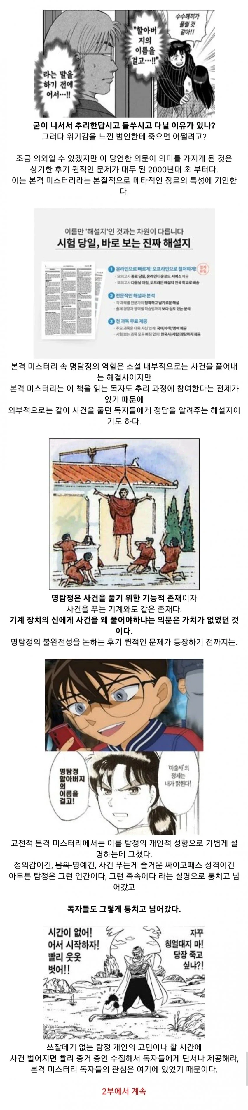 일본 추리소설이 국내에서 별로라는 감상이 많은 이유.jpg_2.webp