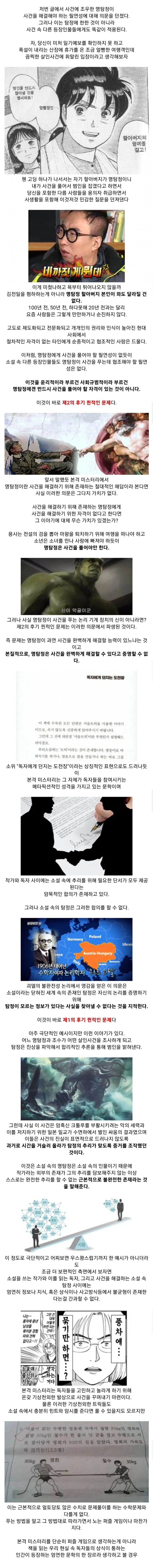 일본 추리소설이 국내에서 별로라는 감상이 많은 이유.jpg_3.webp