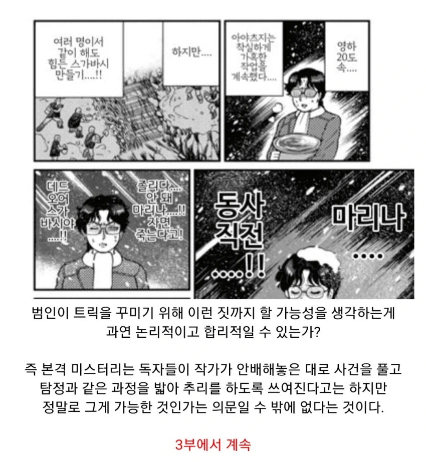 일본 추리소설이 국내에서 별로라는 감상이 많은 이유.jpg_4.webp