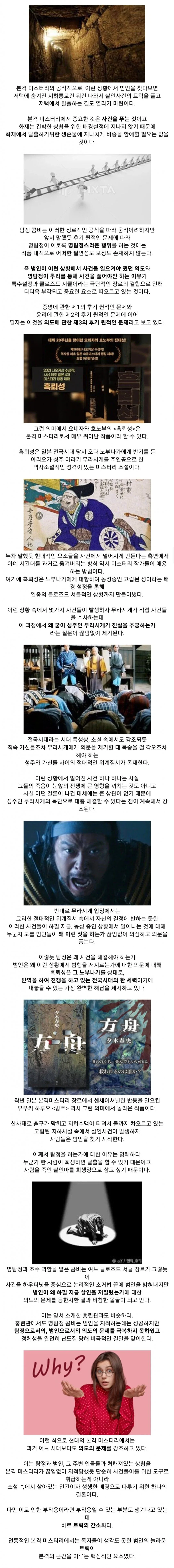 일본 추리소설이 국내에서 별로라는 감상이 많은 이유.jpg_6.webp
