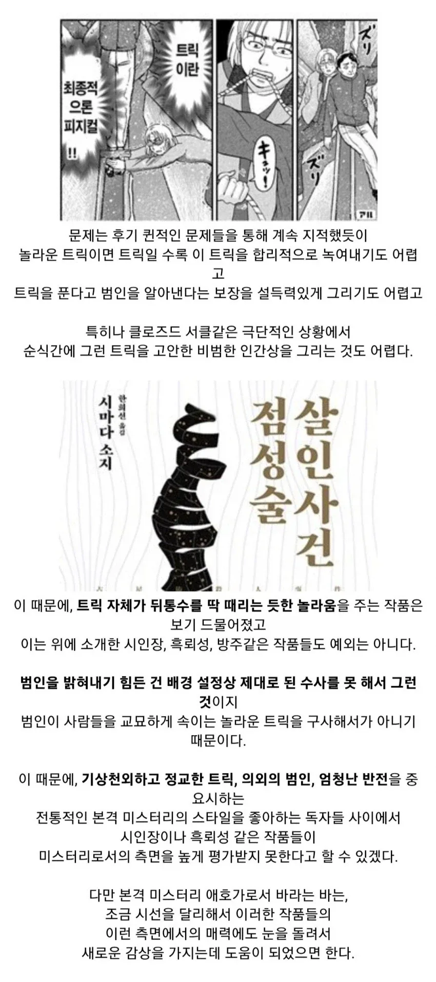 일본 추리소설이 국내에서 별로라는 감상이 많은 이유.jpg_7.webp