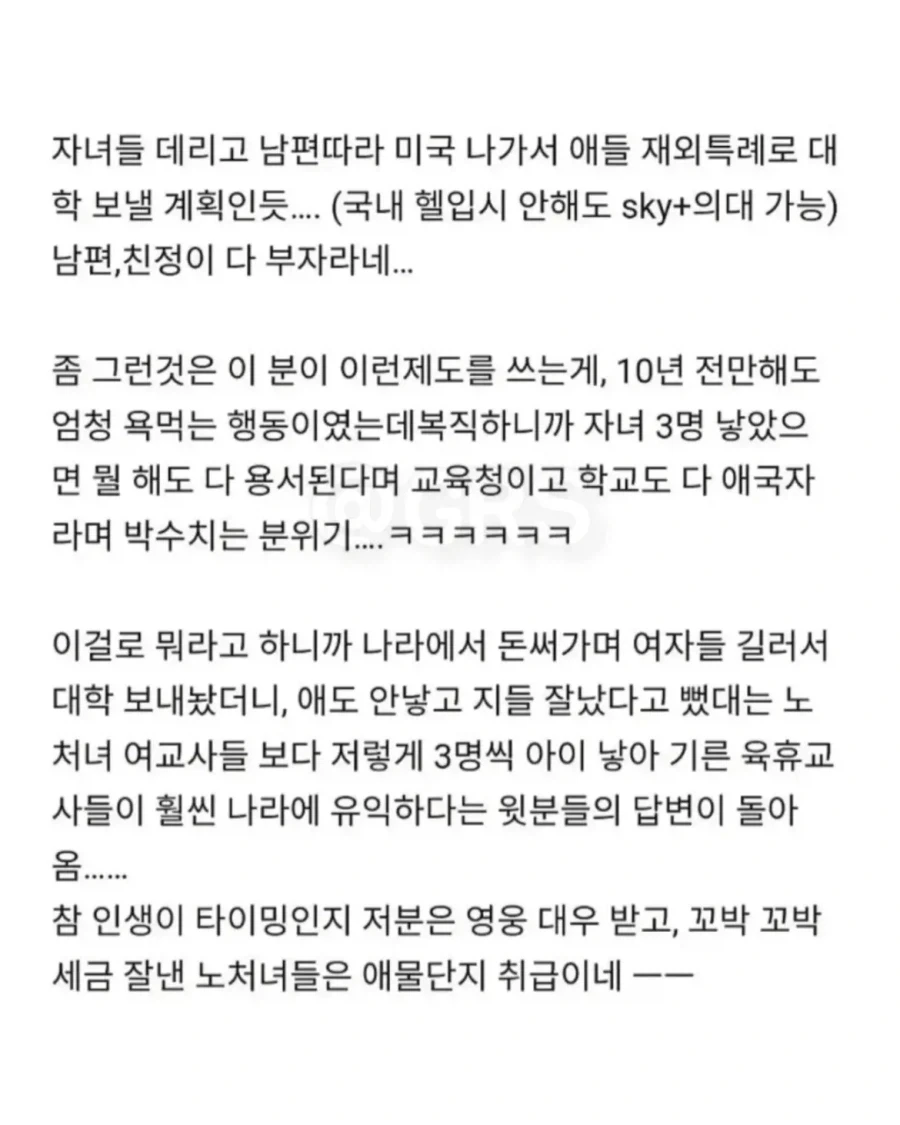 육아휴직 내면서 15년간 한번도 근무 안 한 교사.jpg_2.webp