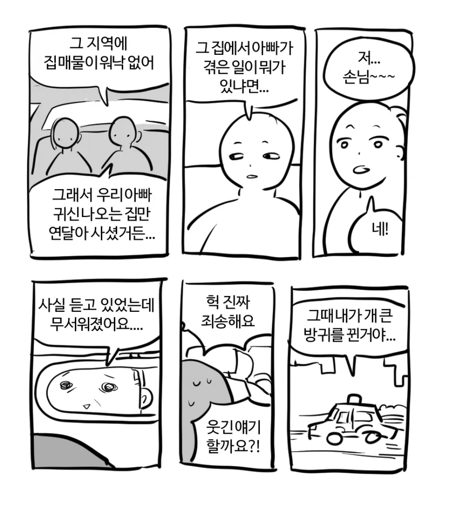 갑자기 택시 기사가 말을건 이유_1.webp