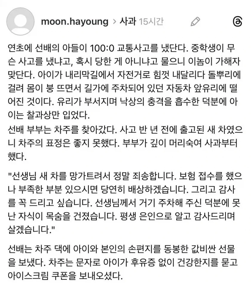 100:0 사고 낸 중학생_1.webp