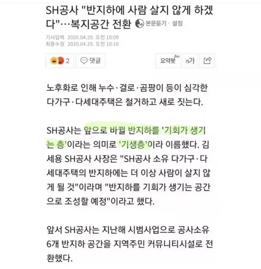 반지하는 너무 부정적이니까 희망적인..._1.webp