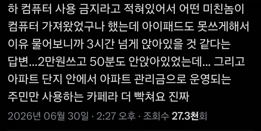 "카페에 아이패드 들고오다니 당장 꺼지세요!" 이미지 3