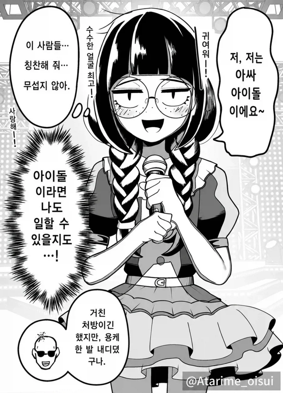 아이돌로 만들어주마!_6.webp