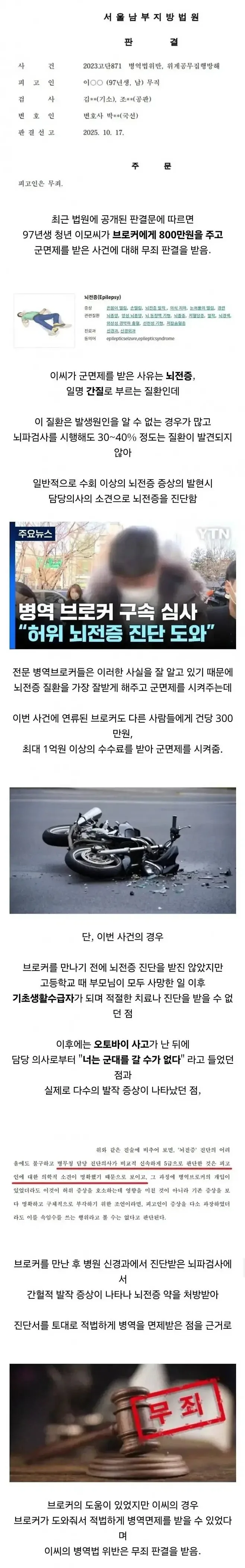 브로커한테 800만원 주고 군 면제 받은 청년_1.webp