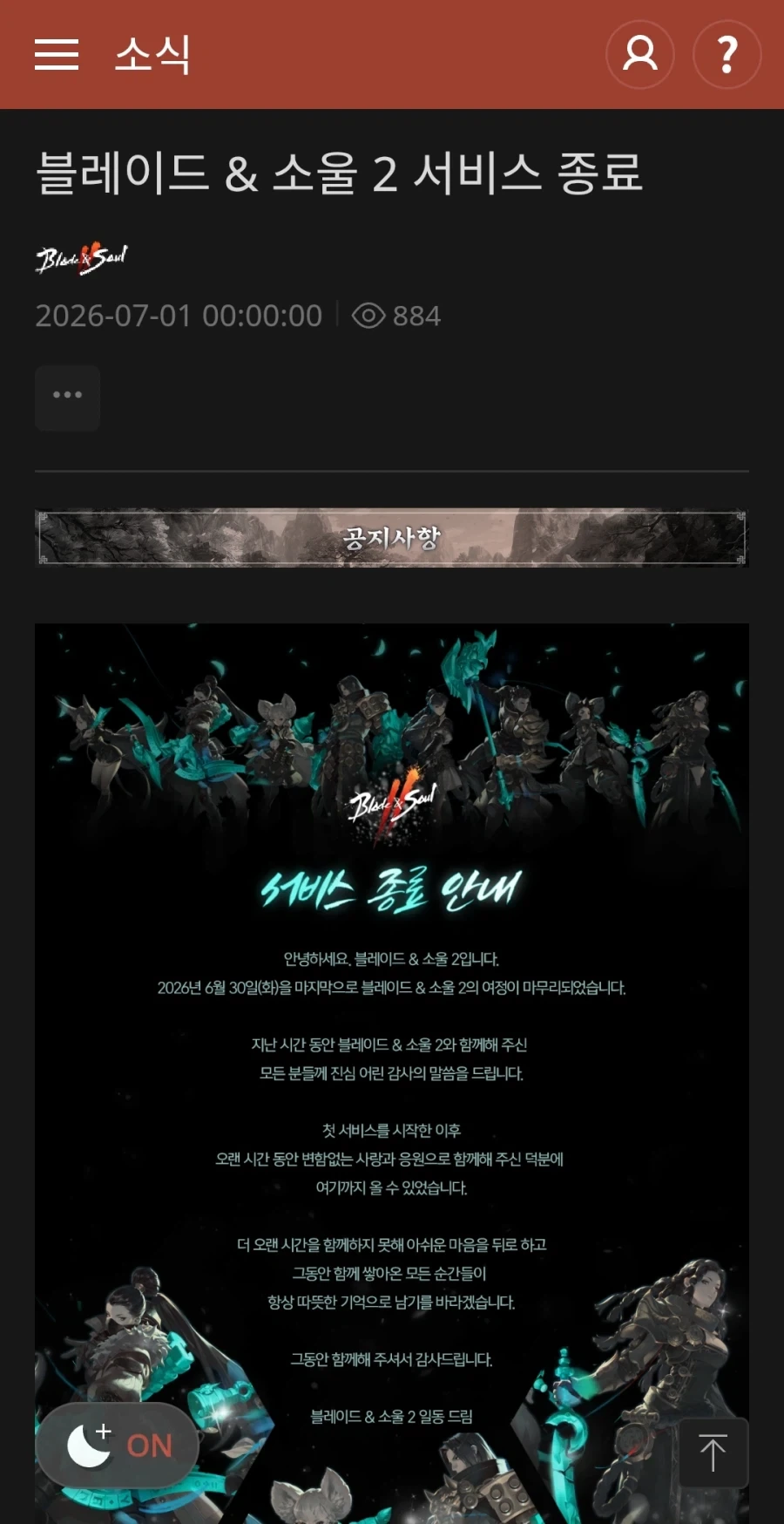 블레이드 소울2 서비스 종료_1.webp
