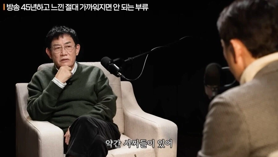 이경규가 방송 45년하고 느낀 절대 가까워지면 안 되는 부류_2.webp