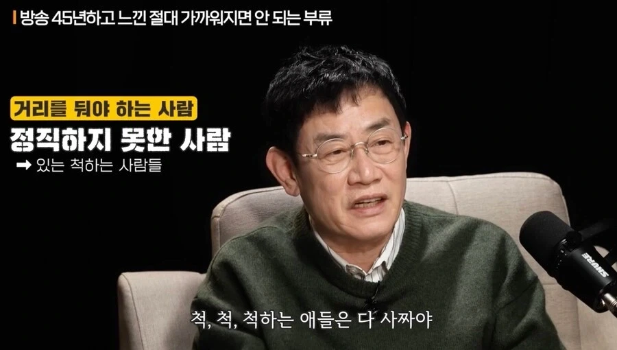 이경규가 방송 45년하고 느낀 절대 가까워지면 안 되는 부류_4.webp