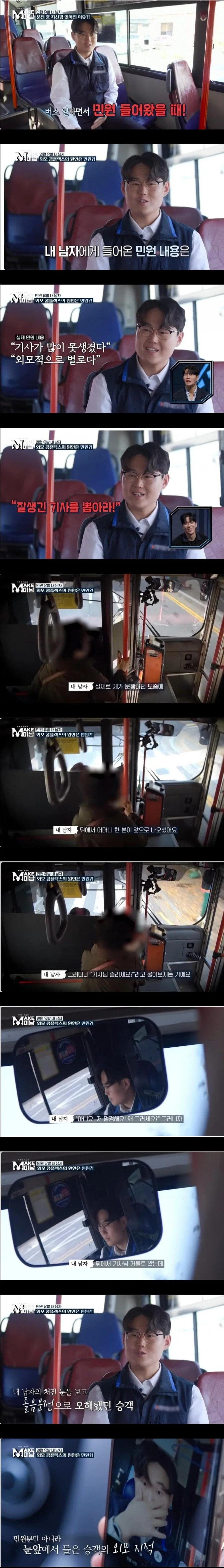 젊은 남자 버스기사가 받는 민원 jpg._1.webp