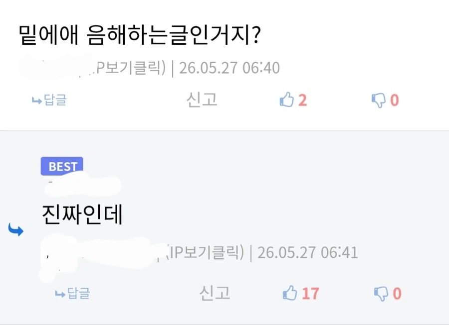 ??? : 또 여캐 음해하는 글이네_2.webp