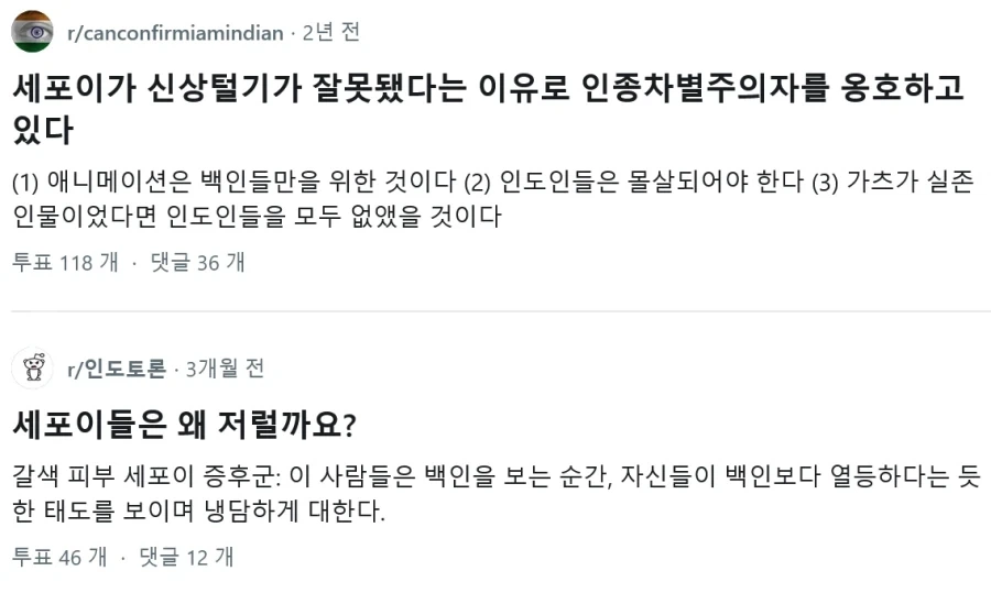 인도인들이