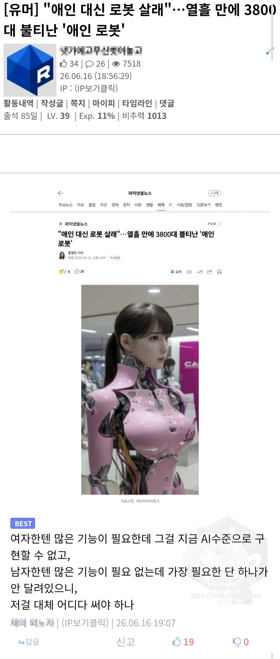 섹.스용 AI로봇 상용화를 위해 넘어야 할 난관_1.webp