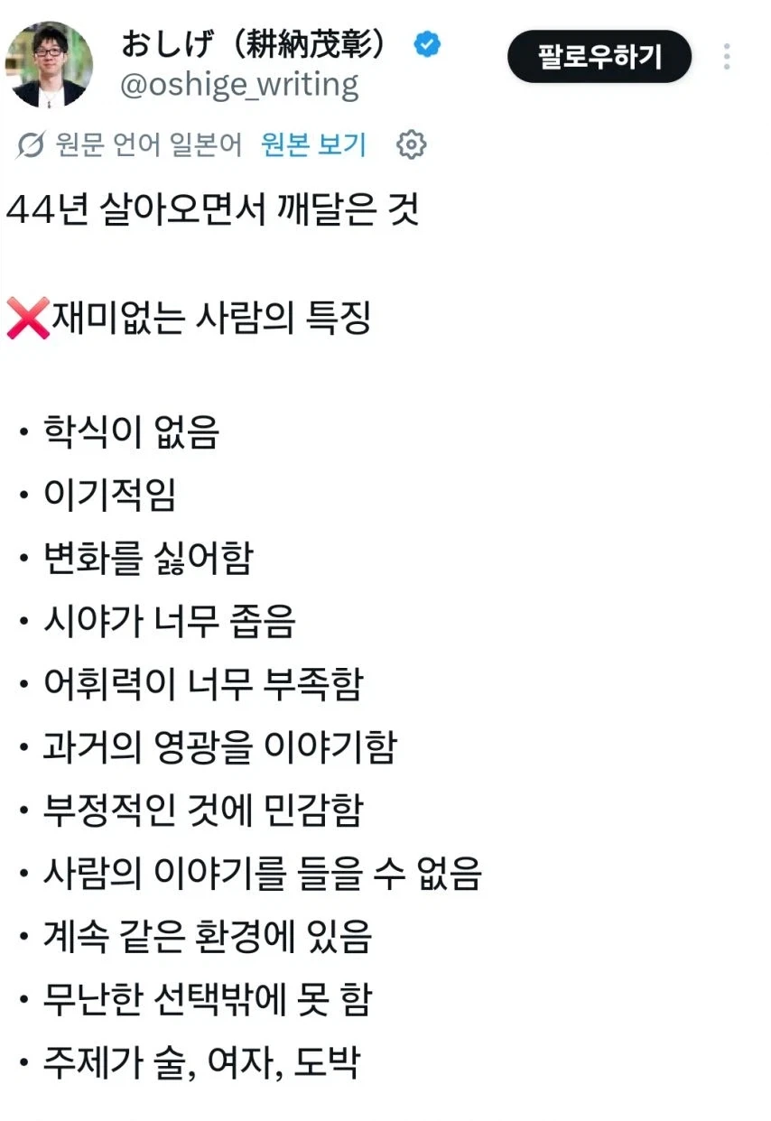 44년 살아오면서 깨달은 것, 재미없는 사람의 특징._1.webp