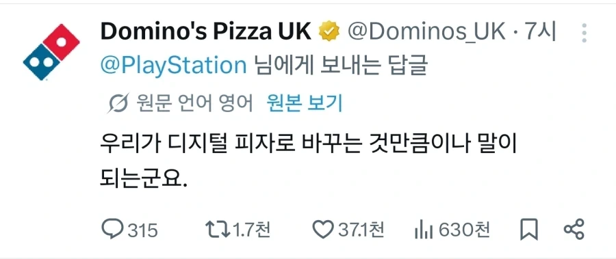 소니에게 일침 놓는 도미노 피자_2.webp