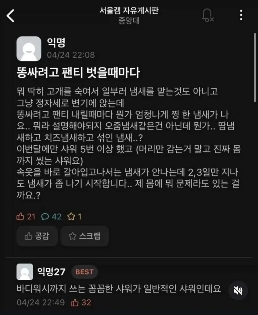 팬티 벗을 때마다 이상한 냄새가 나요_1.webp