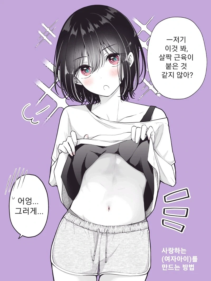 복근 자랑하는 소꿉친구_1.webp