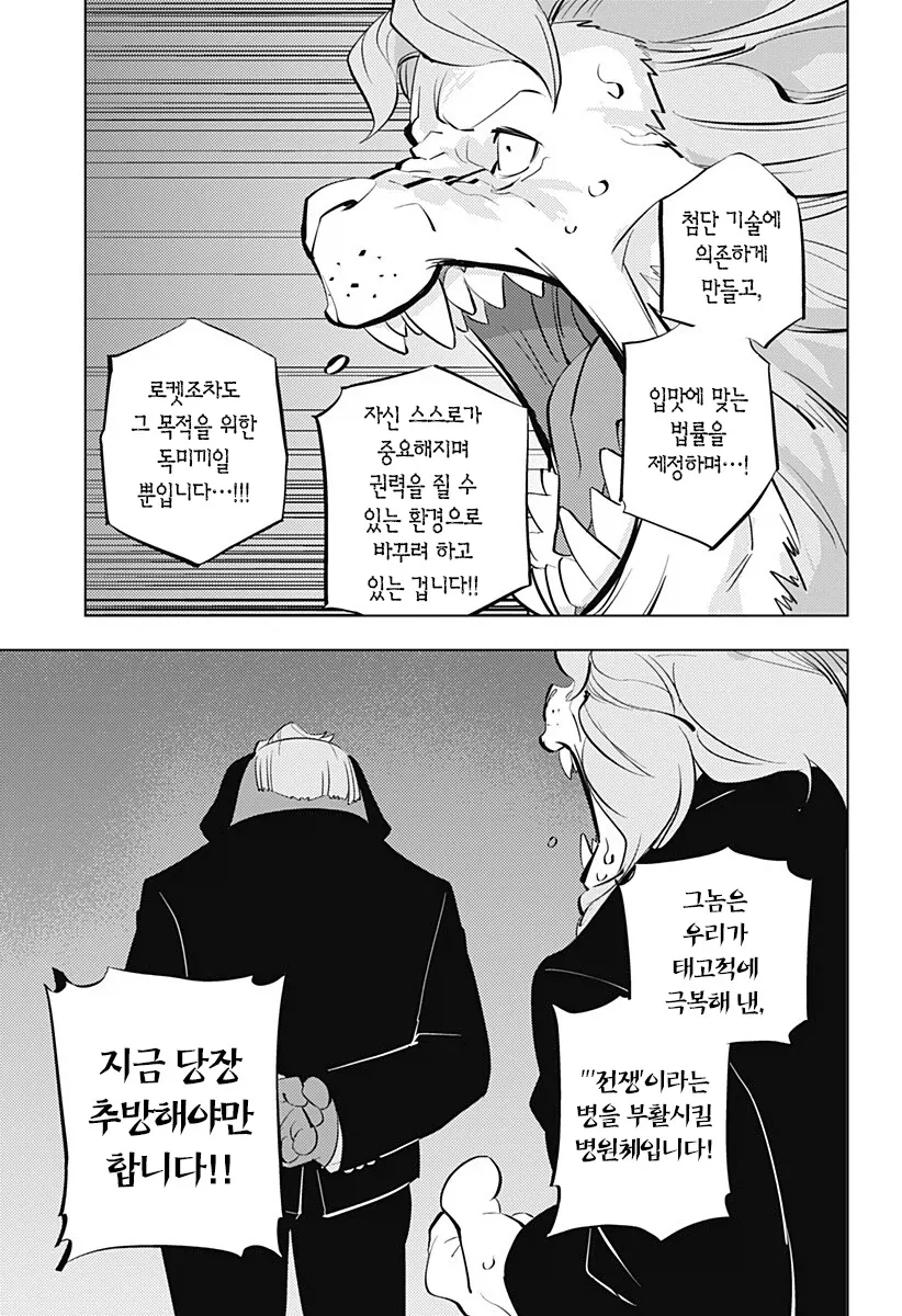 히토너) 흑막 등장_4.webp