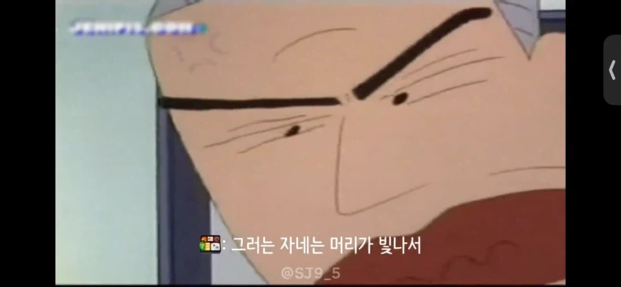 짱구 외할아버지가 배운 사람인 이유_3.webp