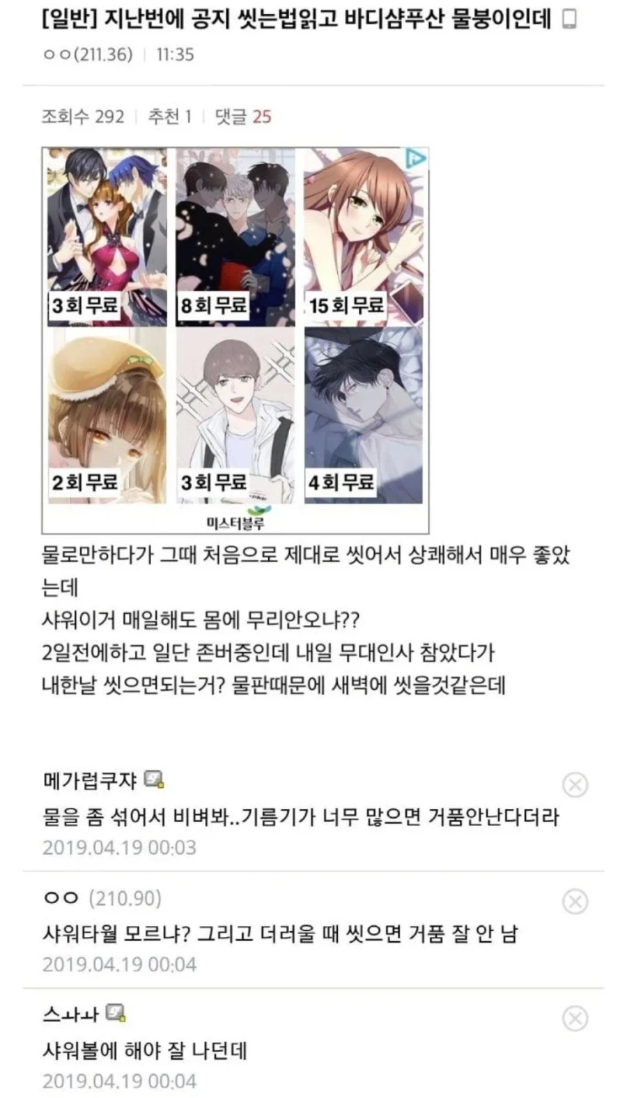 씻는 방법을 배운 오타쿠들_2.webp