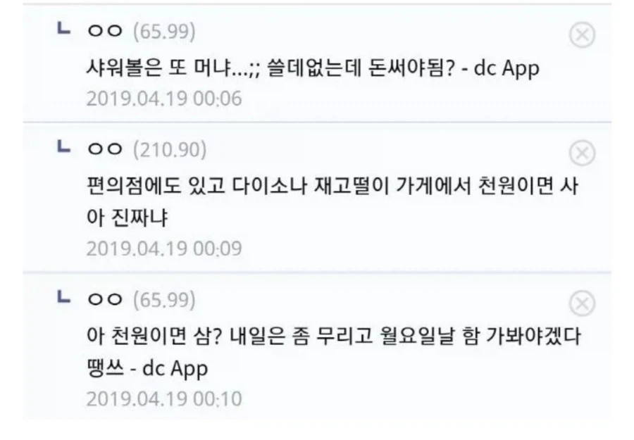 씻는 방법을 배운 오타쿠들_3.webp