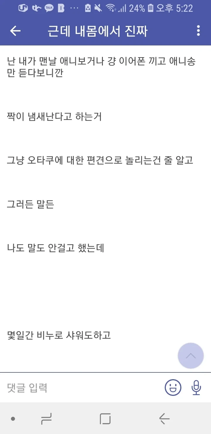 씻는 방법을 배운 오타쿠들_6.webp