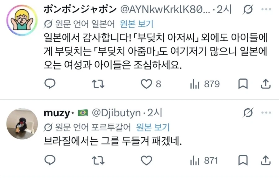 육은영쌤 어깨빵 참교육을 본 일본반응._9.webp