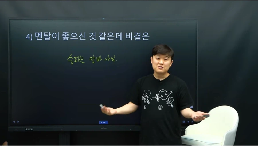 수능 생명과학 1타 강사가 알려주는멘탈 잡는 비법_2.webp