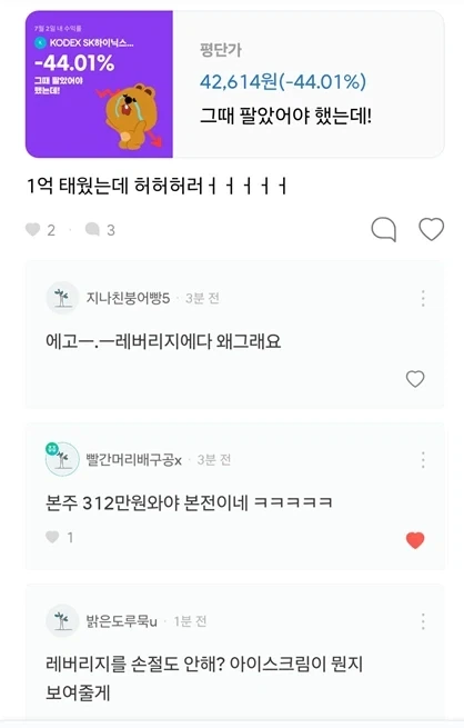 주식) 음의 복리 너무 제대로 체험중인 레버리지 투자자들_2.webp