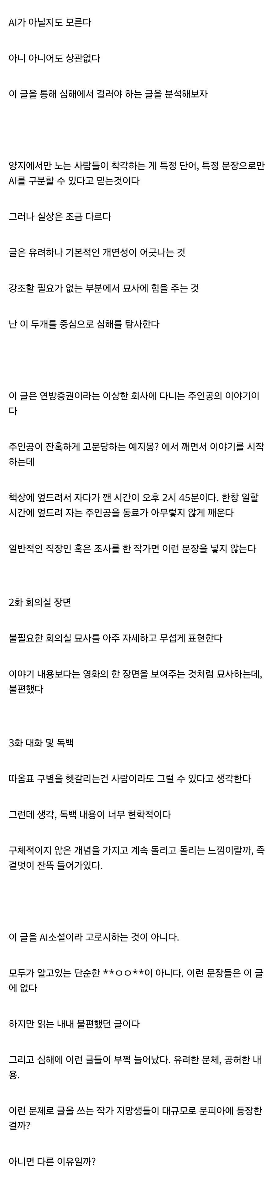 AI 때문에 체해서 작가 고로시하는 웹소설 누렁이.Jpg_3.webp