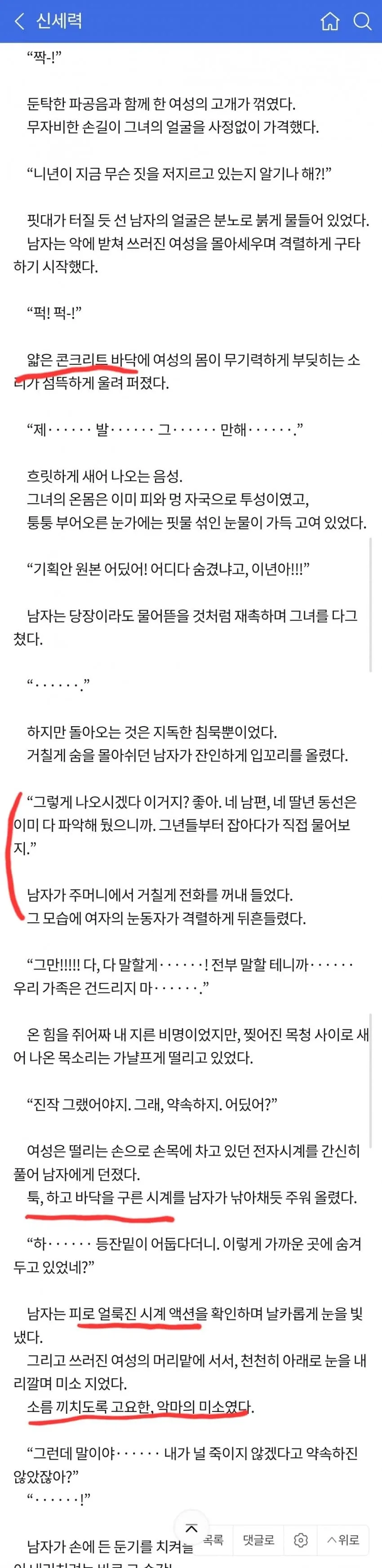 AI 때문에 체해서 작가 고로시하는 웹소설 누렁이.Jpg_4.webp