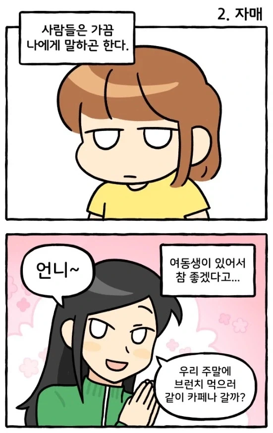 첫째와 셋째 사이에 낀 둘째의 일상_3.webp