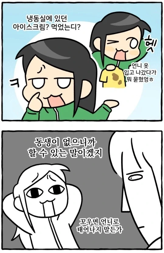 첫째와 셋째 사이에 낀 둘째의 일상_4.webp