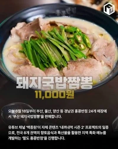 홍콩반점 부울경 신메뉴 비슷한게 현지 이미 있네_2.webp