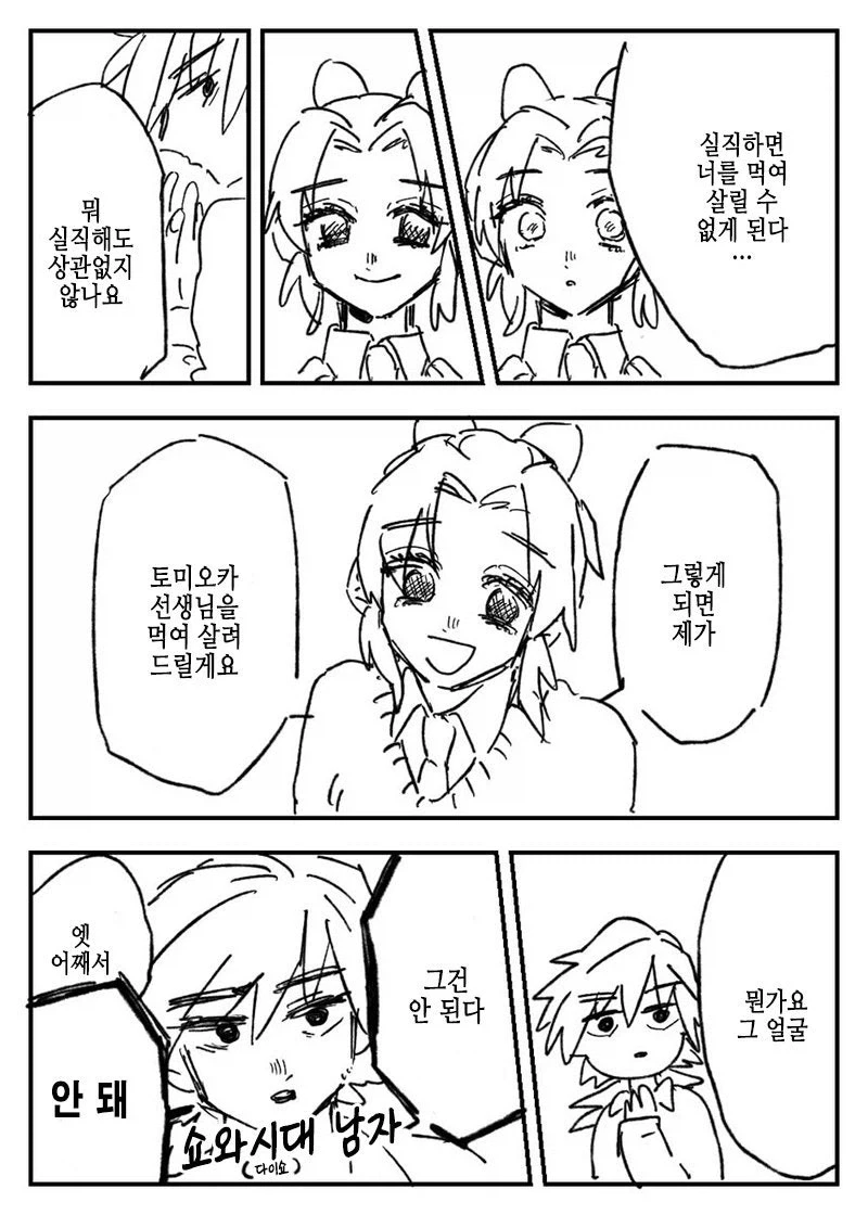 귀멸학원)꼰대새끼_2.webp