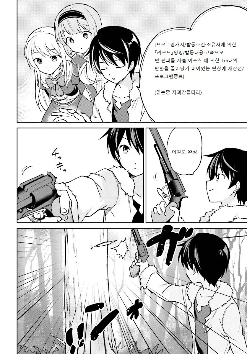 트릭컬) 책임 없는 쾌락.manhwa 이미지 2