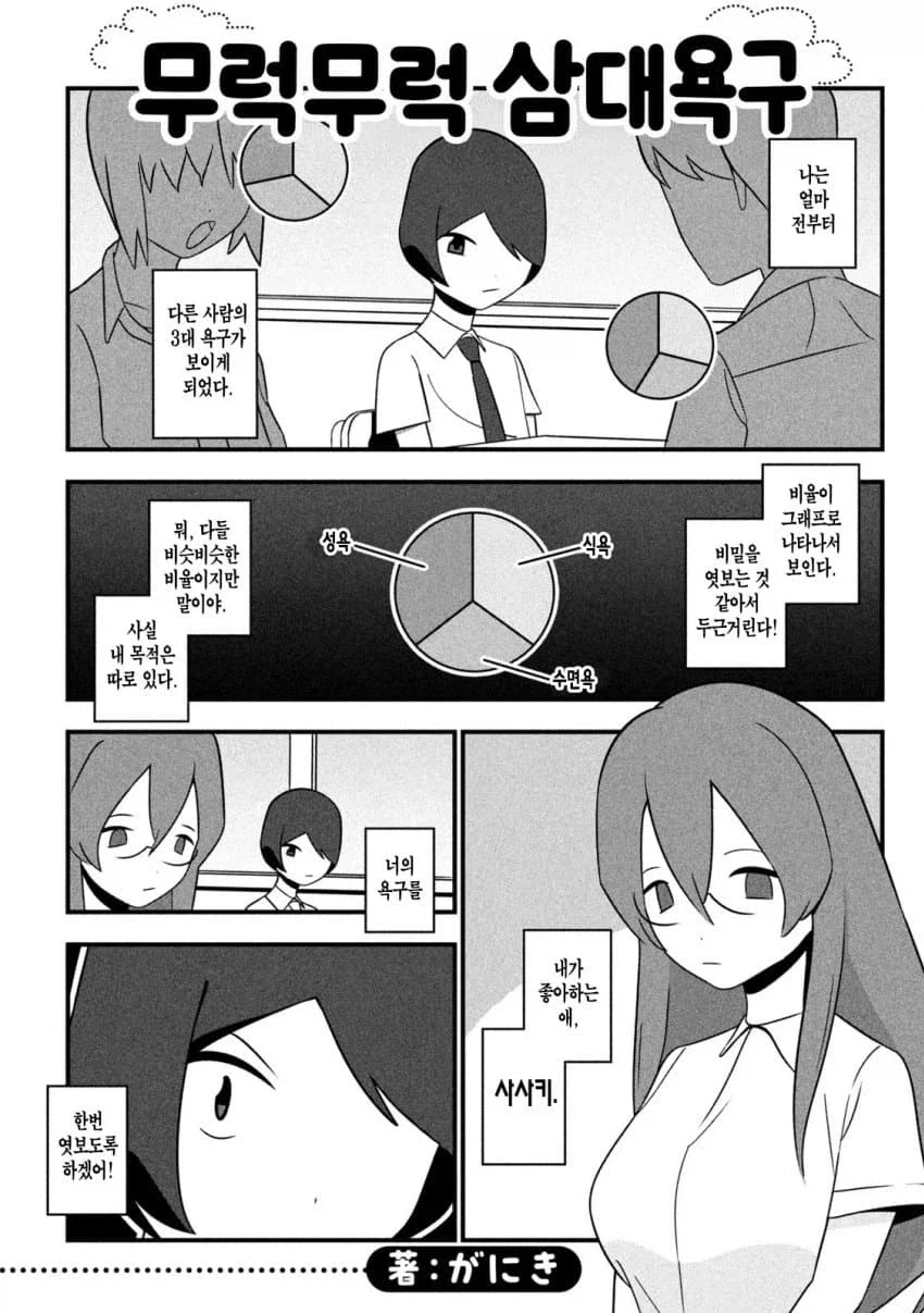 선생님한테는 말하지 말아줘.manhwa 대표 이미지