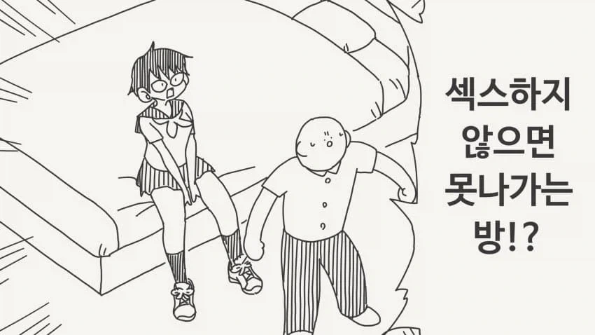 트릭컬) 책임 없는 쾌락.manhwa 대표 이미지