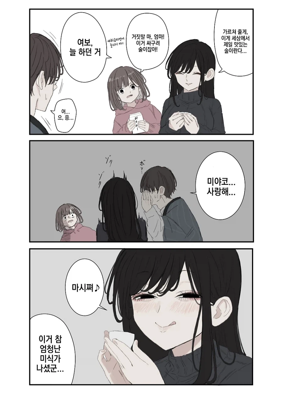 트릭컬) 책임 없는 쾌락.manhwa 이미지 5