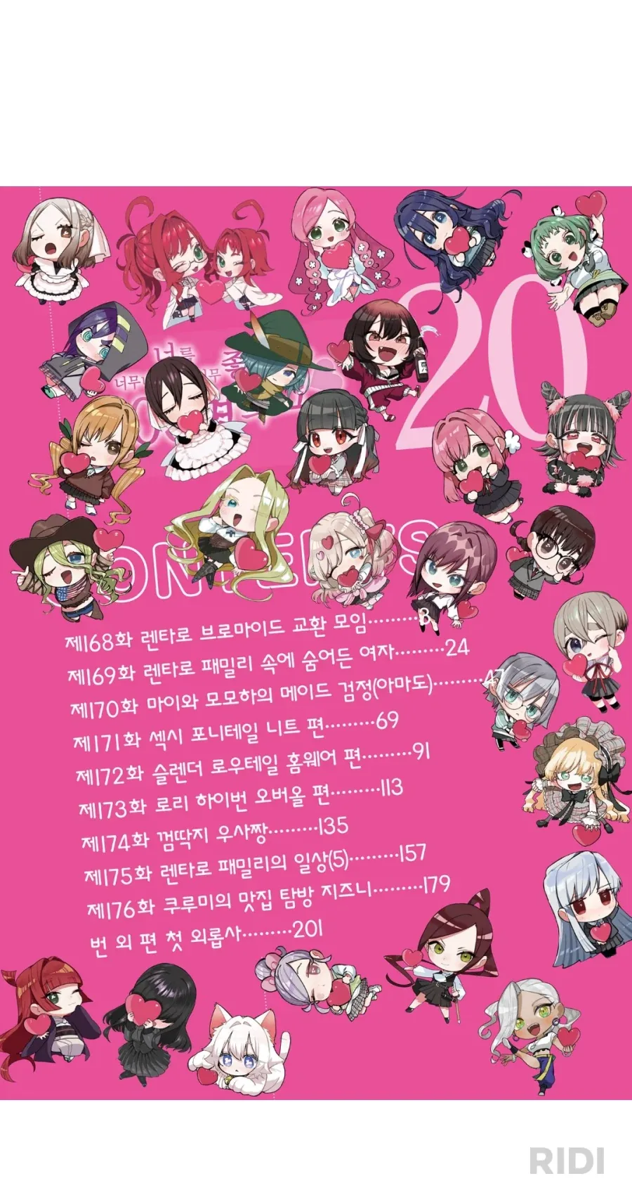 안드로이드 딸이 출생의 비밀을 알게되는 .manwha 이미지 3