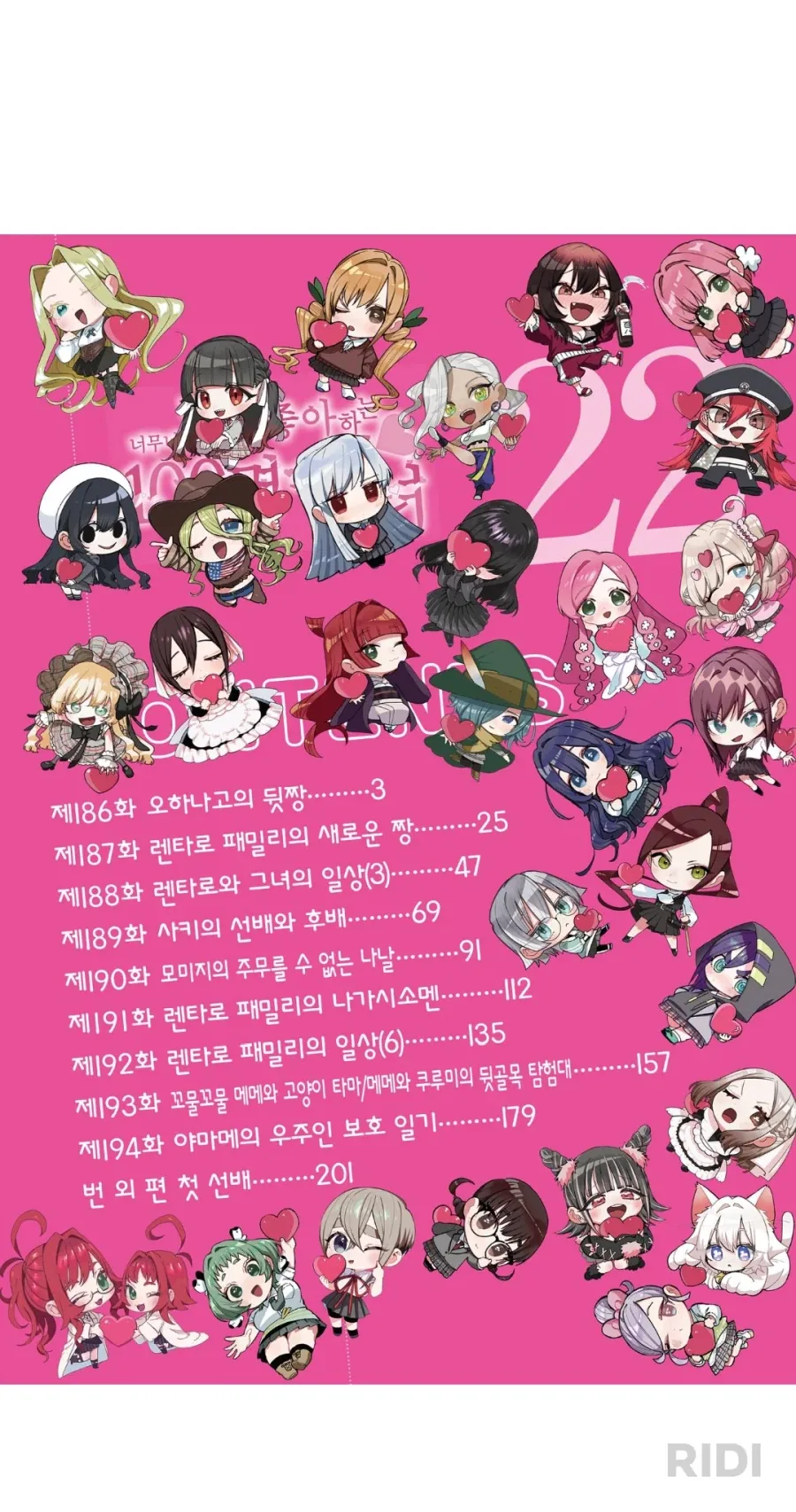 이 만화 30권쯤 가면 목차에 다 못 넣을지도_2.webp